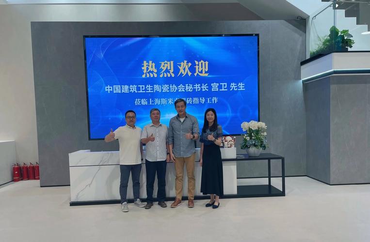 促行业发展∣中国建筑卫生陶瓷协会宫卫秘书长走访上海斯米克 7月26日
