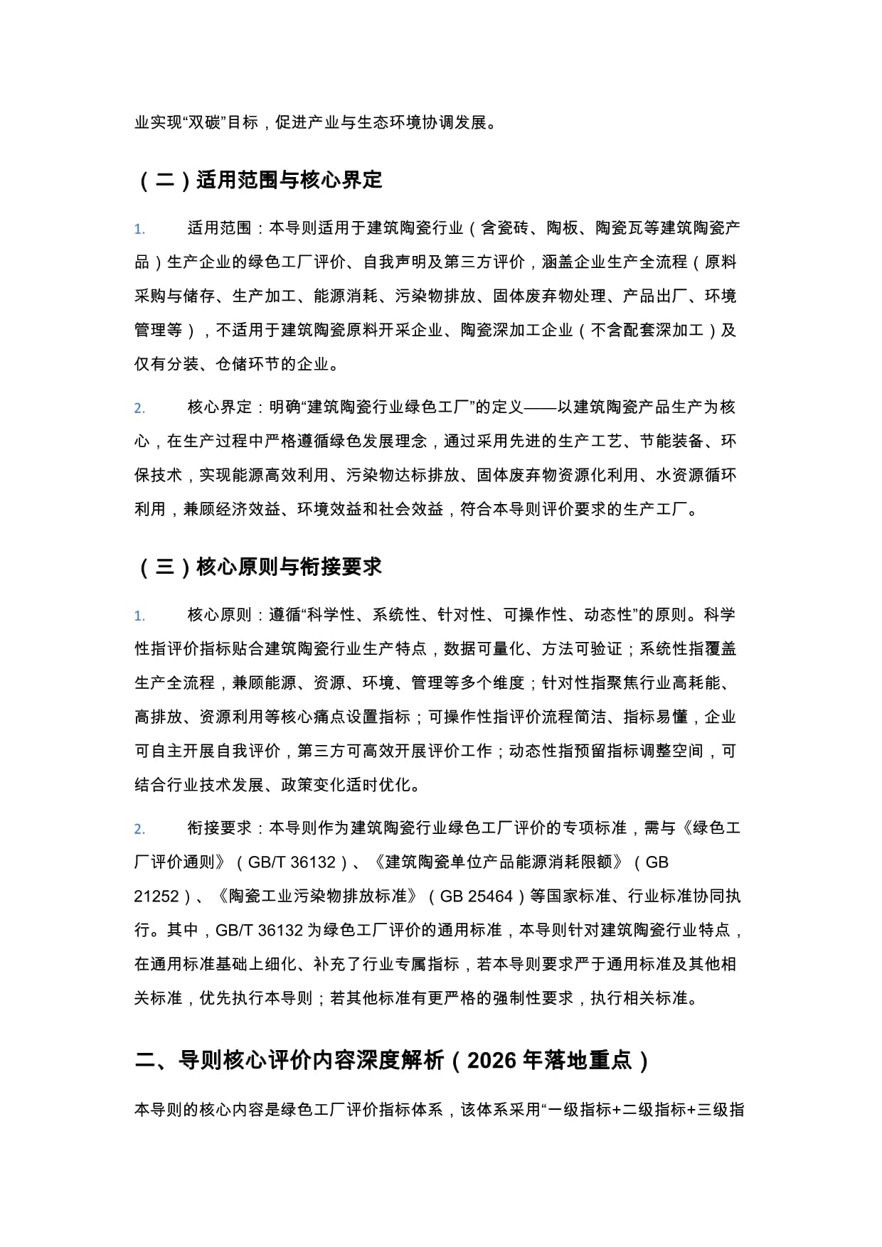 深度解析(2026)《JCT 2564-2020建筑陶瓷行业绿色工厂评价导则》